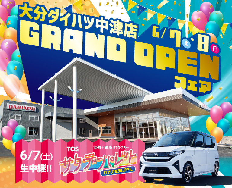 中津店オープンフェア